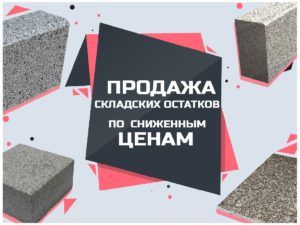 Сибирский гранита - складские остатки